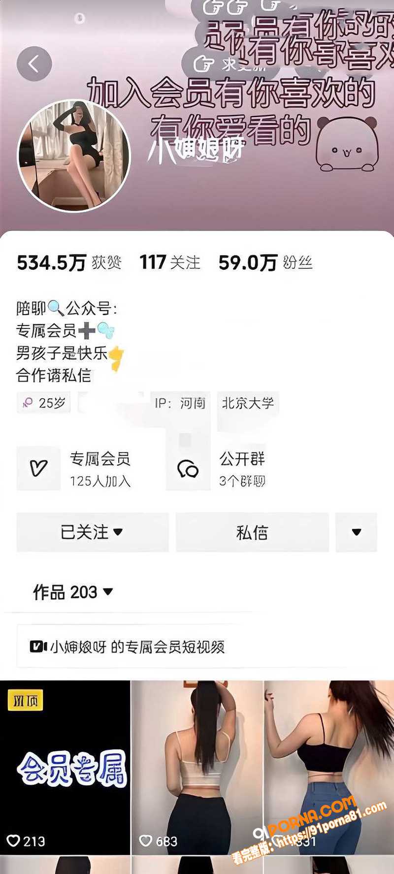 抖音59万粉网红 小婶娘...（1）