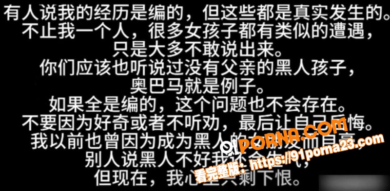 媚黑女孩自述赌上一切的跨...（4）