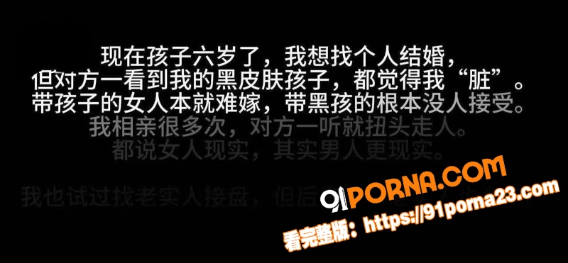媚黑女孩自述赌上一切的跨...（2）