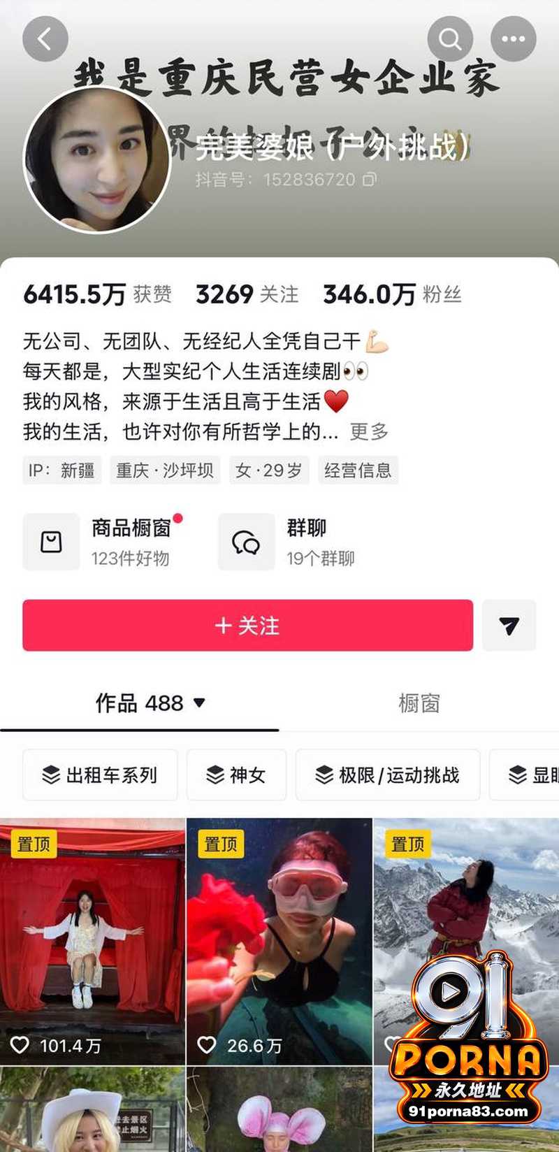 抖音网红 毛老师 嫖娼被...（1）