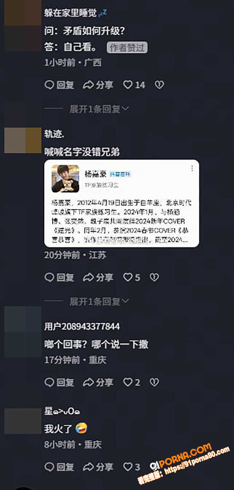 内娱 时代峰峻 版权争议...（7）