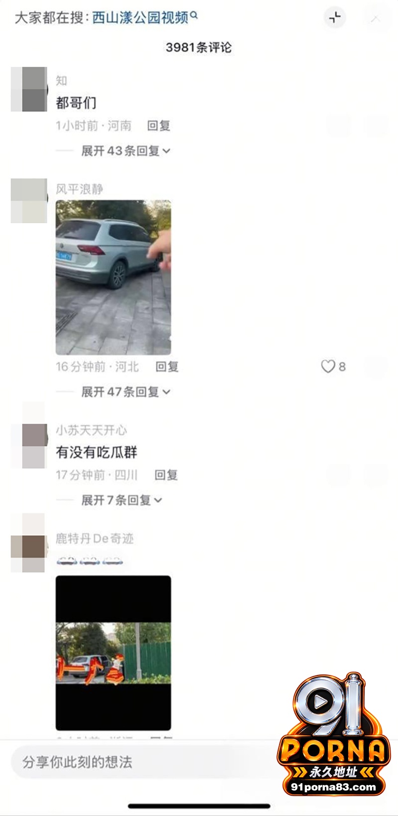 湖州西山漾惊爆车震抓奸好...（14）