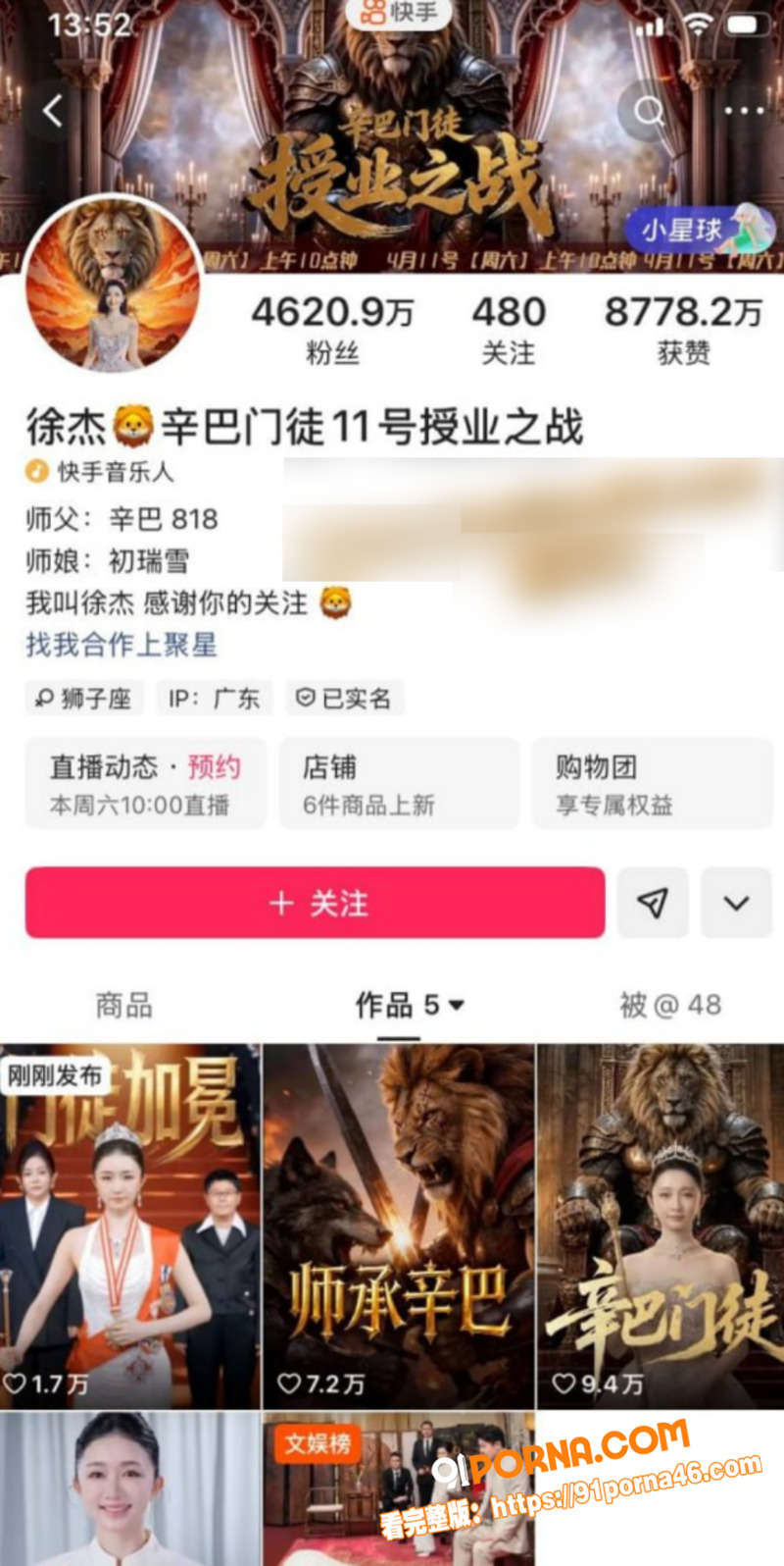 快手带货一哥 辛巴 高调...（5）