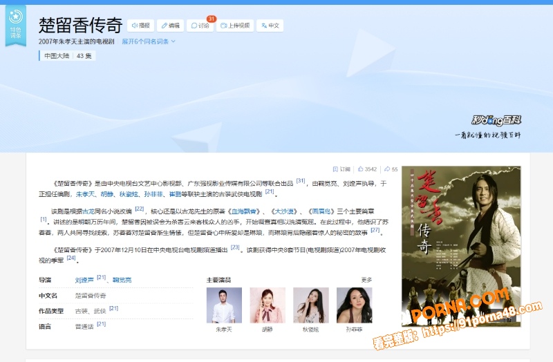 AI魔改 楚留香传奇 色...（1）